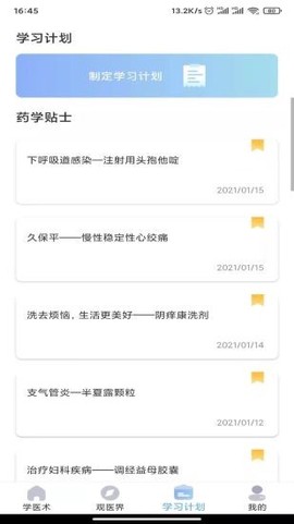 学医术截图1