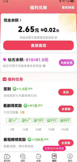 财神小剧截图3