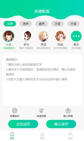 视频配音大师截图1
