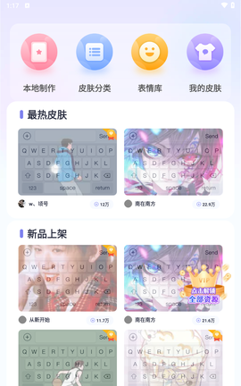 神奇键盘皮肤[图2]