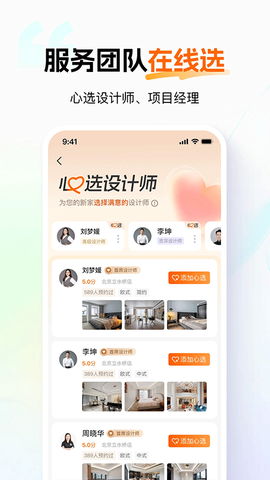 百安居截图3
