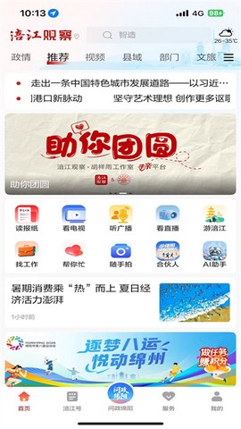涪江观察截图1