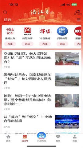 涪江观察截图2
