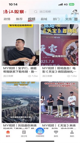 涪江观察截图3