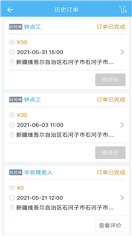 同城豹商家端截图2