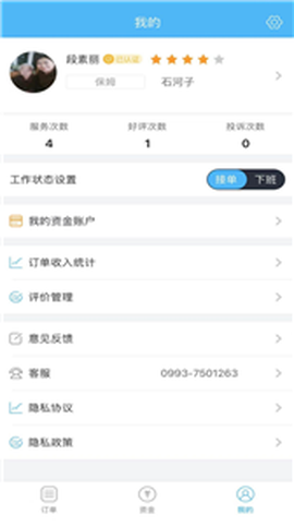 同城豹商家端截图3