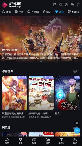 好戏影视截图2