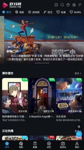 好戏影视截图3