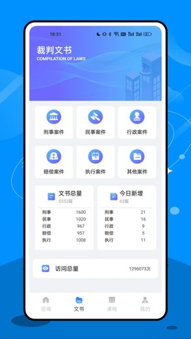 法院在线截图3