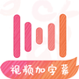 绘影字幕