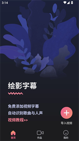 绘影字幕[图2]