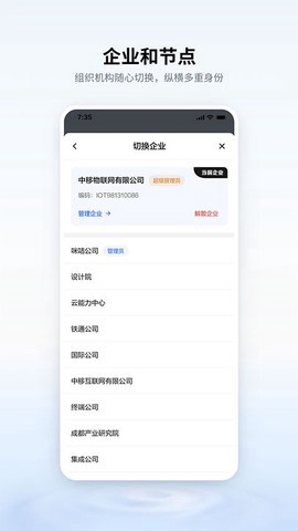 移动千里眼截图1