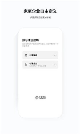 移动千里眼截图2