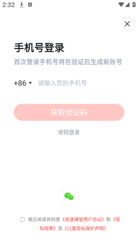 途途课堂[图2]
