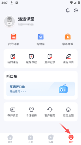 途途课堂[图6]
