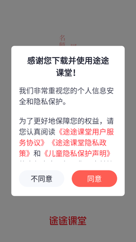 途途课堂截图1