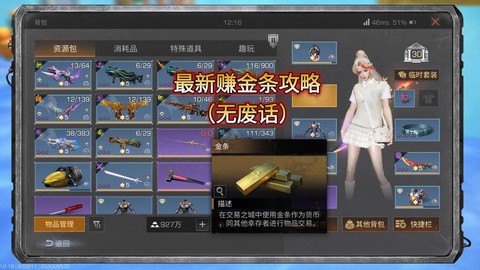 明日之后如何快速赚金条[图2]