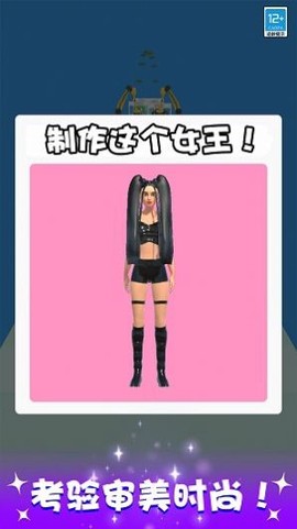 百变女王秀截图2