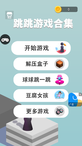 跳跳游戏合集截图1