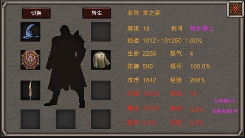 新劫梦截图3