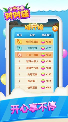 2048对对碰截图2