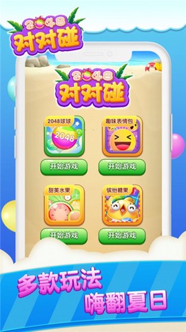 2048对对碰截图3