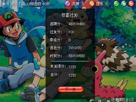 宠物连连看截图3