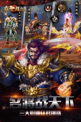 霸世群雄截图3