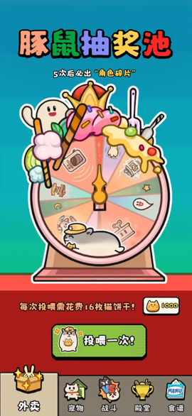 料理乱斗截图1