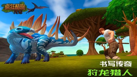 疯狂酷跑传奇截图2