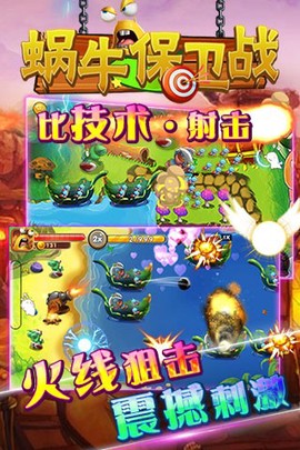 蜗牛保卫战[图1]