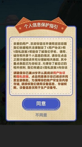 悠悠田园截图2
