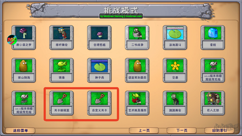 植物大战僵尸融合MG版[图2]
