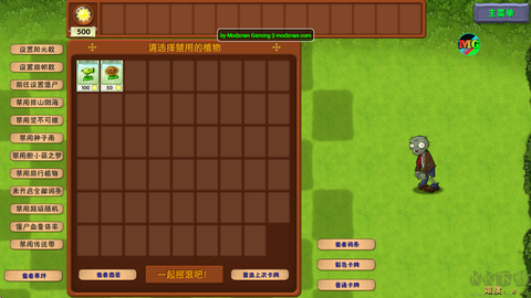 植物大战僵尸融合MG版[图3]