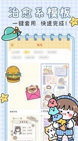萌萌手账时光机截图3