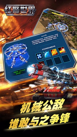 红警世界截图2