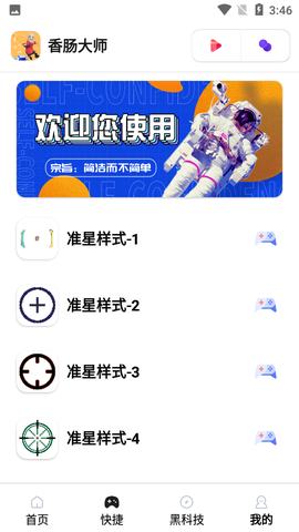 香肠大师截图2