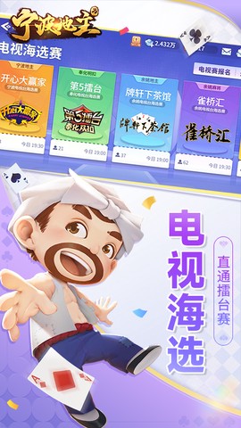 宁波地主截图1