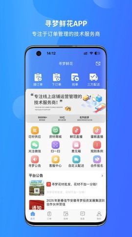 寻梦鲜花截图2