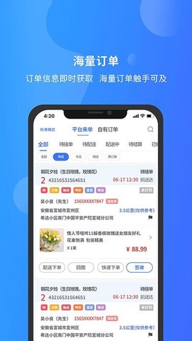 寻梦鲜花截图3