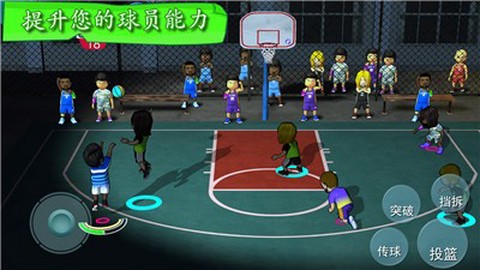 街头篮球截图2