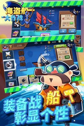 海盗船大作战[图1]