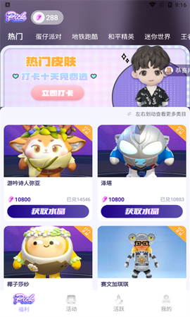 天天领皮肤截图1
