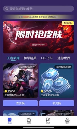 天天领皮肤截图3