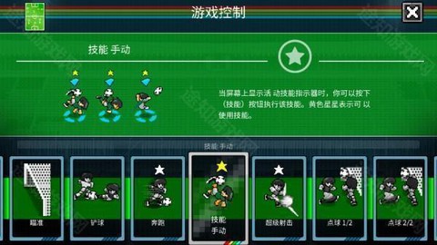 像素世界杯[图14]