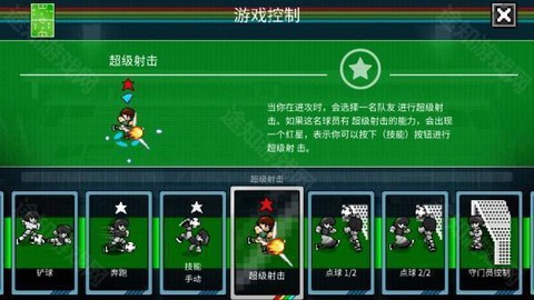 像素世界杯[图15]