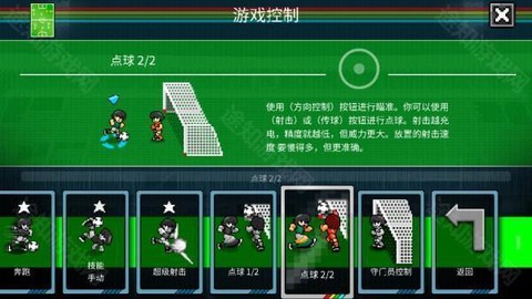 像素世界杯[图17]
