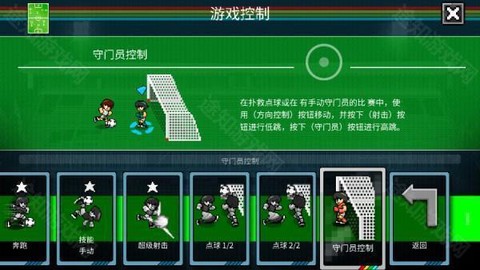 像素世界杯[图18]