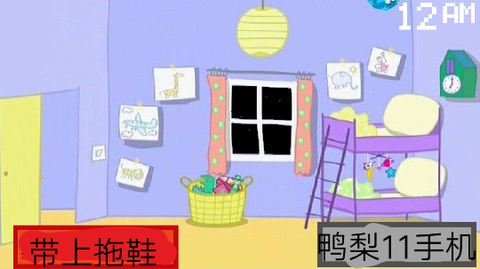 小猪佩奇的午夜后宫[图2]