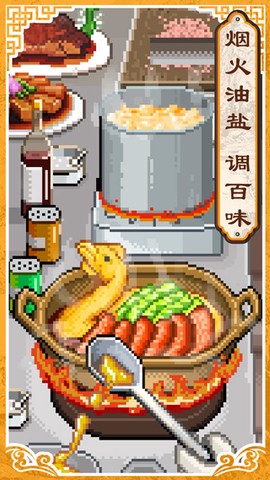 舌尖上的美食梦截图2